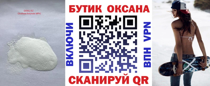 Купить  Губкинский  Бутират BDO 